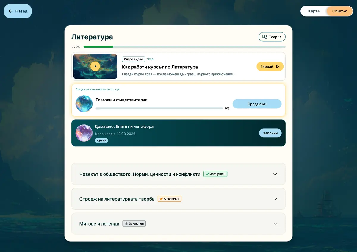 A course screen in Intreea: the next lesson on the path, homework with a deadline, and the course sections with their status.