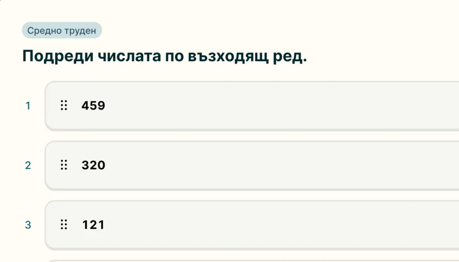 Задача от Intreea: „Подреди числата по възходящ ред.“ с четири числа за подреждане.